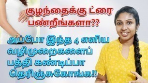 'How To Get Pregnant Fast In Tamil? Pregnancy Tips | விரைவாக கர்ப்பம் அடைவது எப்படி? எளிய வழிமுறைகள்'