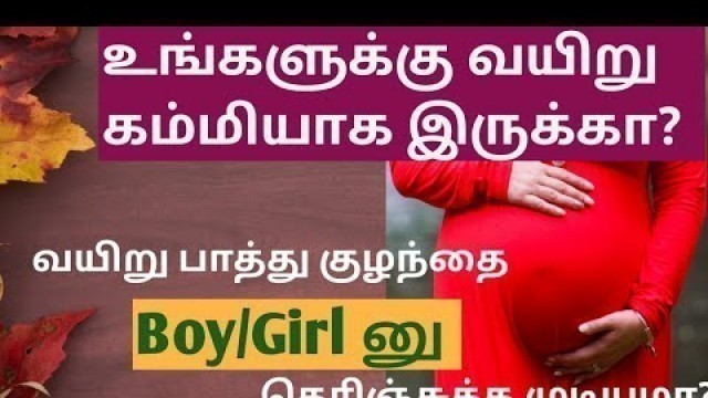 'Small Belly Size During Pregnancy Tamil/Less Stomach Pregnancy/Baby Gender Prediction by Belly Size'