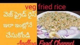 'Veg fried rice.. Home made..Just 3 min#Andhra Food Channel#try it once#'