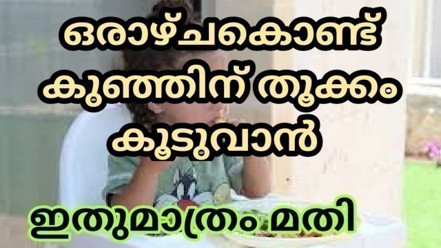 'BEST WEIGHT GAINING FOOD FOR BABIES/malayalam/motherhood'