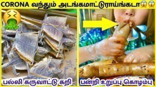 'சீனாவின் கொடூரமான உணவுகள் | Unusual Food Of China In Tamil | Weird Foods Tamil | TAMIL AMAZING FACTS'