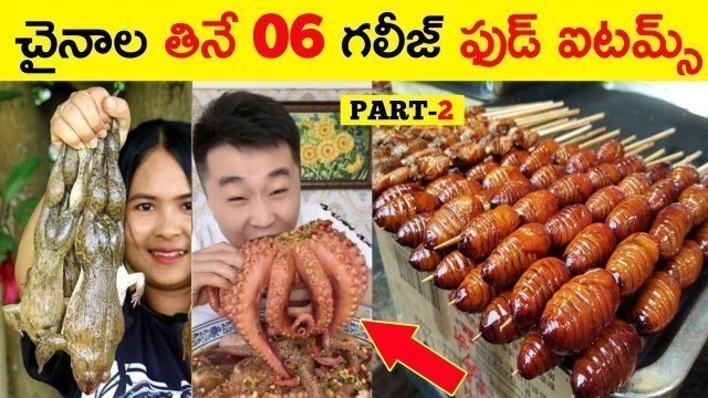 'TOP 6 WORST FOODS IN CHINA | PART 2 | MOST UNUSUAL FOODS IN CHINA TELUGU | WEIRD FOOD CHINA TELUGU'