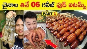 'TOP 6 WORST FOODS IN CHINA | PART 2 | MOST UNUSUAL FOODS IN CHINA TELUGU | WEIRD FOOD CHINA TELUGU'