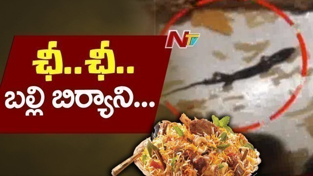 'Lizard Found in Chicken Biryani | 2 Hospitalized Due to Food Poisoning | NTV'