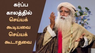 'கர்ப்பிணி பெண்கள் எப்படி இருக்க வேண்டும்? | Pregnancy And Motherhood |Tamil Dub | Sadhguru Tamil'