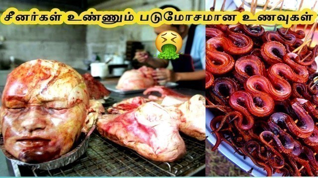 'சீனர்கள் உண்ணும் படுமோசமான உணவுகள் | Chinese Most Weirdest and Worst Foods | Trendy Sky | Tamil|'