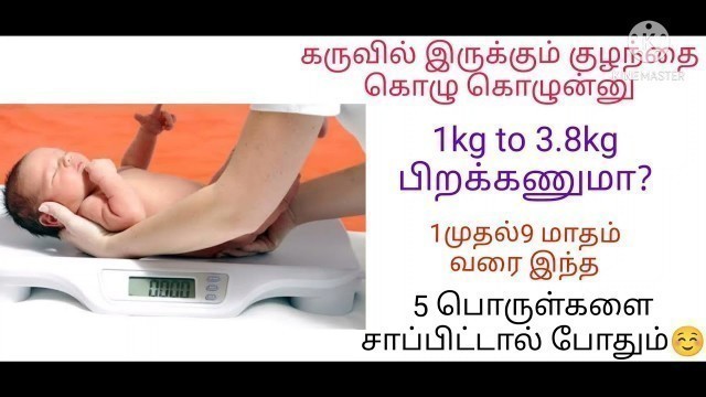 'How to increase baby weight during pregnancy in tamil/baby weight in tamil'