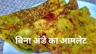 'Veg Omelette Recipe In Hindi By Indian Food Made Easy'