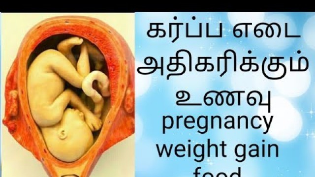 'Pregnancy baby weight gain food in tamil/baby weight gain food in two birds channel'