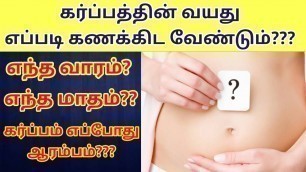 'How to calculate pregnancy months in tamil | How to calculate pregnancy  weeks to months tamil |'