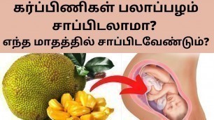 'can we eat jackfruit during pregnancy | is it safe to eat jackfruit during pregnancy'