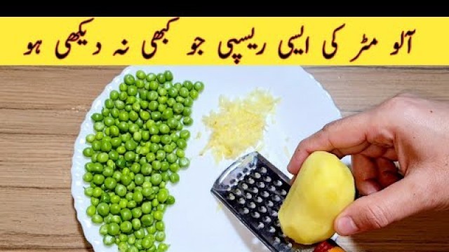 '10 Minutes Recipe | Quick And Easy Breakfast Recipe | Aloo Matar Recipe  | Easy Recipes'