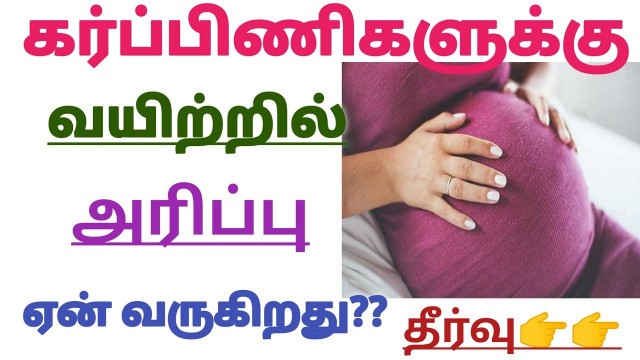 'Itching on Stomach During Pregnancy ,Reason and Home Remedy  in Tamil || Itchy Belly In Pregnancy'