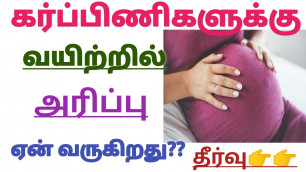 'Itching on Stomach During Pregnancy ,Reason and Home Remedy  in Tamil || Itchy Belly In Pregnancy'