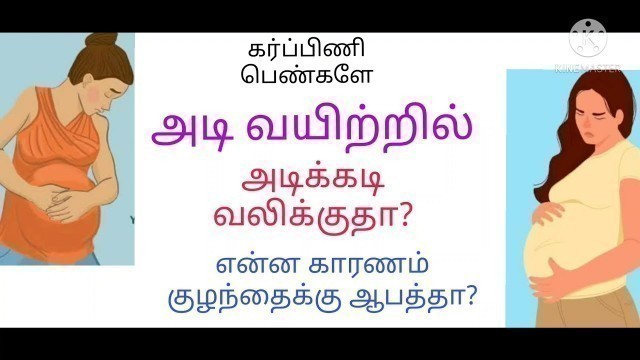 'stomach pain during pregnancy in tamil/stomach pain in tamil'