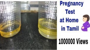 'வீட்டிலேயே எளிதாக கர்ப்பத்தை உறுதி செய்வது எப்படி?/Pregnancy Test at Home in Tamil'