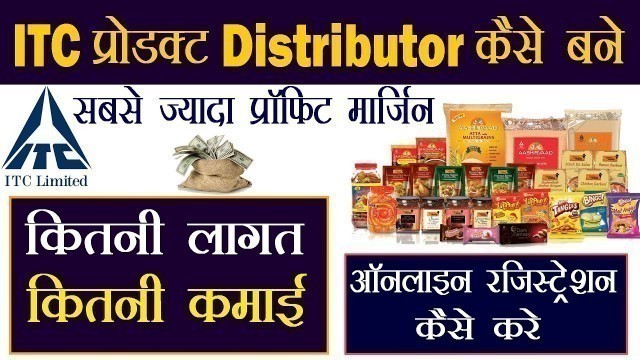 'ITC Distributorship कैसे ले 2021 | How to Become ITC Distributor | ITC Business Model ITC Product'