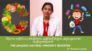 'Let the Food be your Medicine | உணவே மருந்து | Immunity Booster for Corona Infection | Vitamin C'