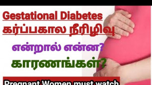 'Gestational Diabetes in Tamil || Full Explanation || Symtoms and causes || Pregnancy Tips'