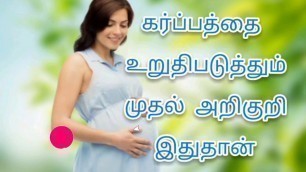 'pregnancy symptoms in Tamil | கர்ப்ப அறிகுறிகள் | எத்தனை நாட்களில் pregnancy test எடுக்க வேண்டும்'