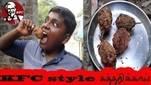 'KFC chicken style கத்தரிக்காய்|KFC style Brinjal|small boy suppu|village food safari'