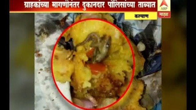 'Ambernath : Woman reacting after she found Lizard in food (Vadapav)'