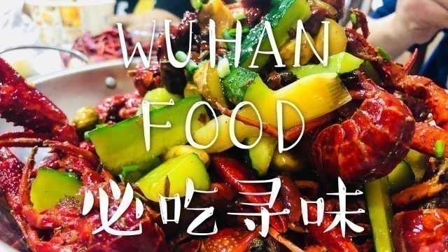 'WUHAN FOOD|武汉美食 凌晨三点，武汉人不是在床上在酒吧，就是在这家深夜食堂|Chrise申小西'