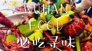 'WUHAN FOOD|武汉美食 凌晨三点，武汉人不是在床上在酒吧，就是在这家深夜食堂|Chrise申小西'