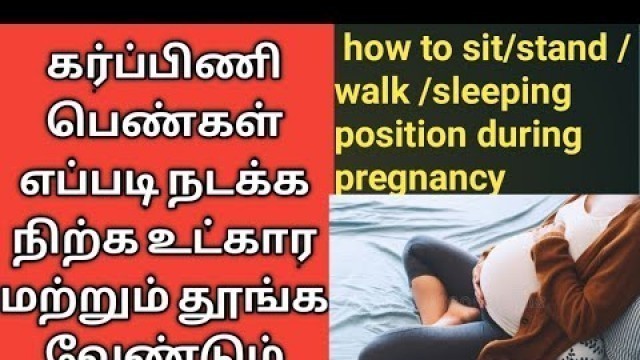 'Best and worst sleeping position during pregnancy in Tamil/ right way to sleep during pregnancy'