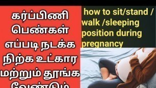 'Best and worst sleeping position during pregnancy in Tamil/ right way to sleep during pregnancy'