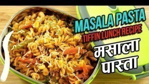 'Indian Style Pasta Recipe In Hindi | मसाला पास्ता | Spicy Masala Pasta | Tiffin Recipes | Ruchi'