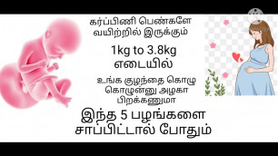 '5 important furits during pregnancy in tamil/kuzhanthai edai athikarikka 5 fruits in tamil'