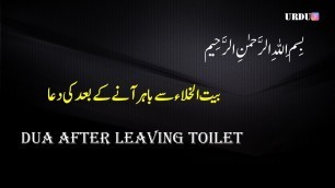 'Bait Ul Khala Se Bahar Aane Ke Baad Ki Dua | Dua After Leaving Toilet | Urdu 9'