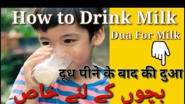 'Dua After drinking Milk.( Doodh pene ki Dua) ADEEBA SHAHRAS'