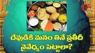 'Which Food Is To Be Offered To Gods And Why? | Naivedyam | Offering Food to God | BhakthiOne'