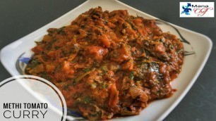 'Methi Tomato Curry (Menthi Kura Tomato) In Telugu'