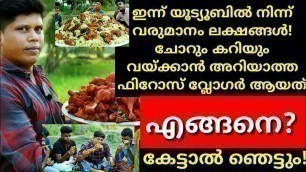 'ഫിറോസ് ലക്ഷങ്ങൾ സമ്പാദിക്കുന്നതെങ്ങനെ/Village Food Channel/Village food youtube income in malayalam'