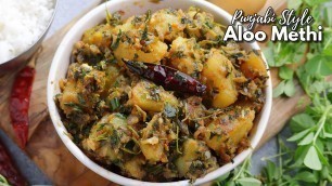 'పంజాబీ ఆలూ మేథీ ఉంటే పండుగే  | Perfect Punjabi style Aloo Methi curry recipe in Telugu  @Vismai Food'