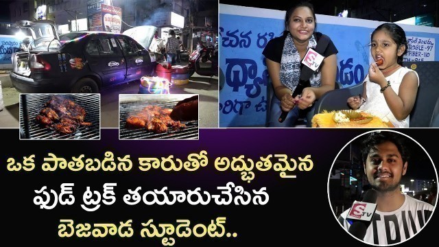 'India\'s First BBQ Food Car In Vijayawada | Bbq Barbecue Grill Machine Food Truck | SumanTvVijayawada'