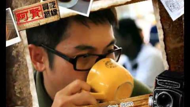 '阿贤贪吃路线 @ Axian\'s Food Adventures Promo 3'