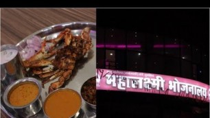 '|Kolhapur| Mahalaxmi Bhojnalay of Sawantwadi serves delicious Malwani Sea Food'