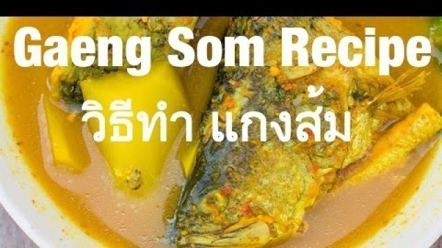 'Southern Thai Gaeng Som Recipe (Sour Spicy Curry วิธีทำ แกงส้ม)'