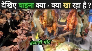 'चाइना की हैवानियत देखकर भुखार हो जाएगा | Chinese Fake Food Making | Fact mantra'