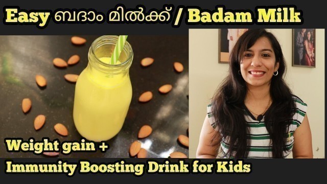 'Badam Milk for Babies in Malayalam| Weight gain food for babies Malayalam'