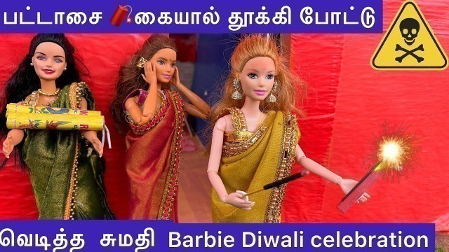 'பட்டாசை