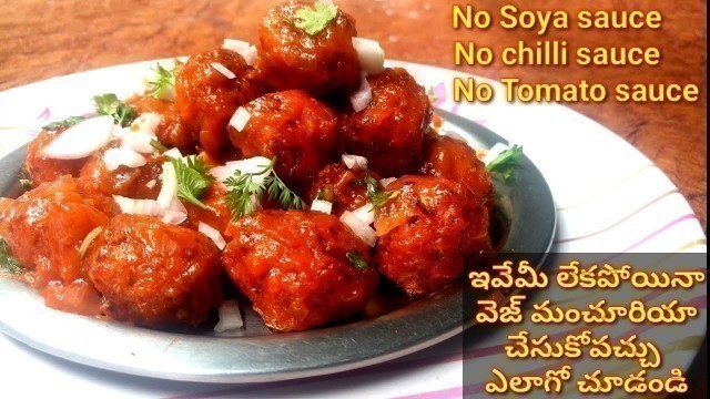 'Veg Manchurian Without Any Sauce||Veg Manchurian Recipe In Telugu||Dry Cabbage Veg Manchurian Telugu'