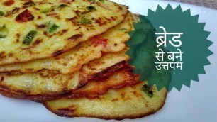 'Bread Uttapam Recipe In Hindi By Indian Food Made Easy'