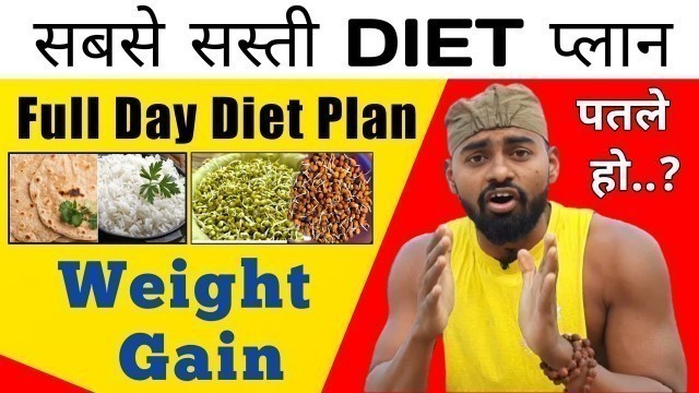 'low budget diet plan for weight gain - desi diet for bodybuilding'