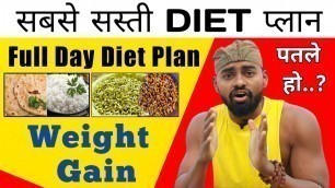 'low budget diet plan for weight gain - desi diet for bodybuilding'