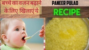 'Paneer pulao recipe for baby ! weight & fat gain food recipe'